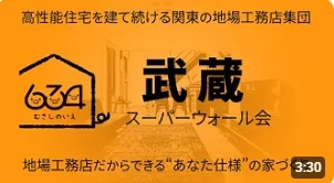 武蔵634ユーチューブ.jpg
