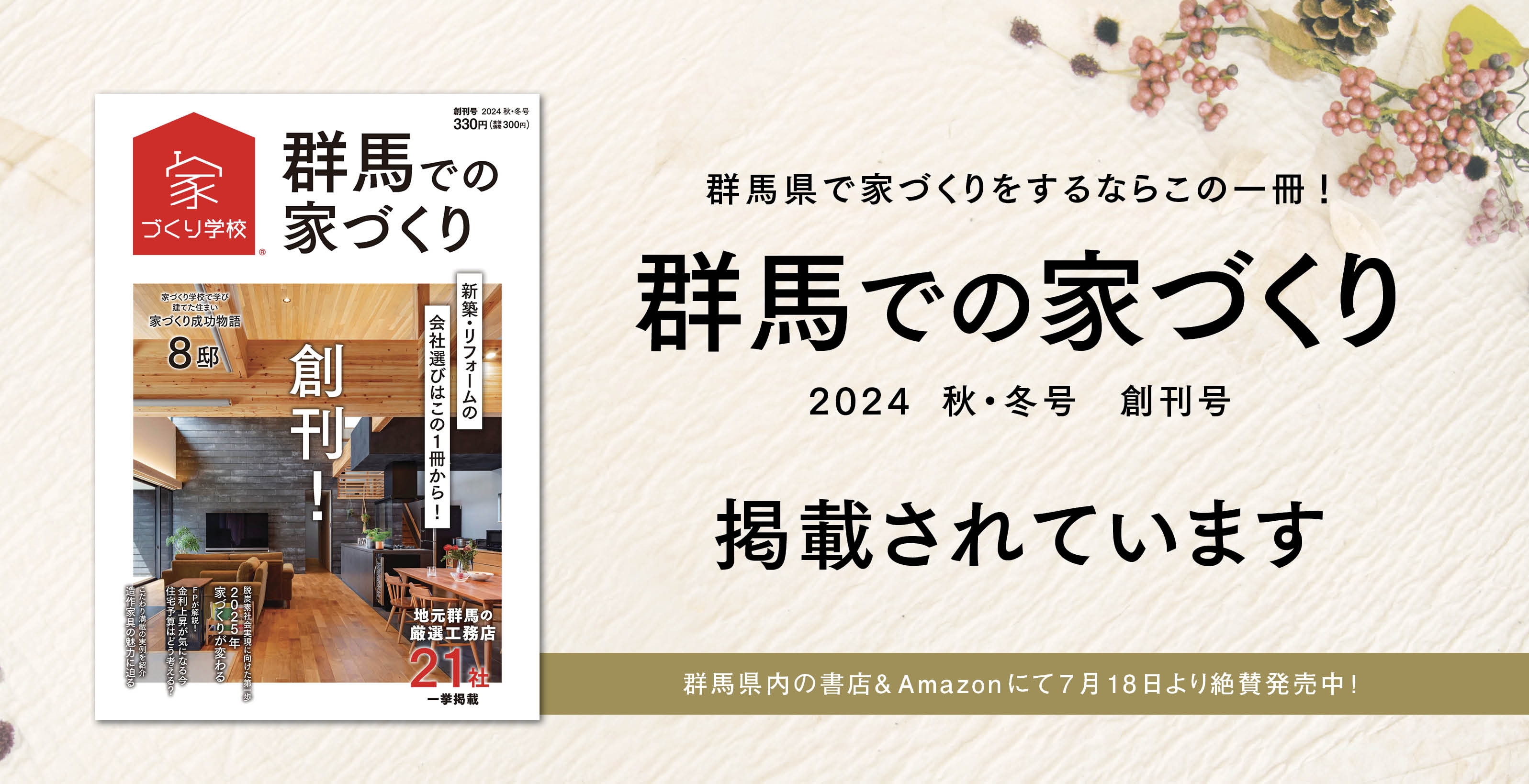 HP掲載用告知（掲載されています）.jpg