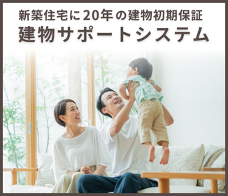 建物サポートシステム