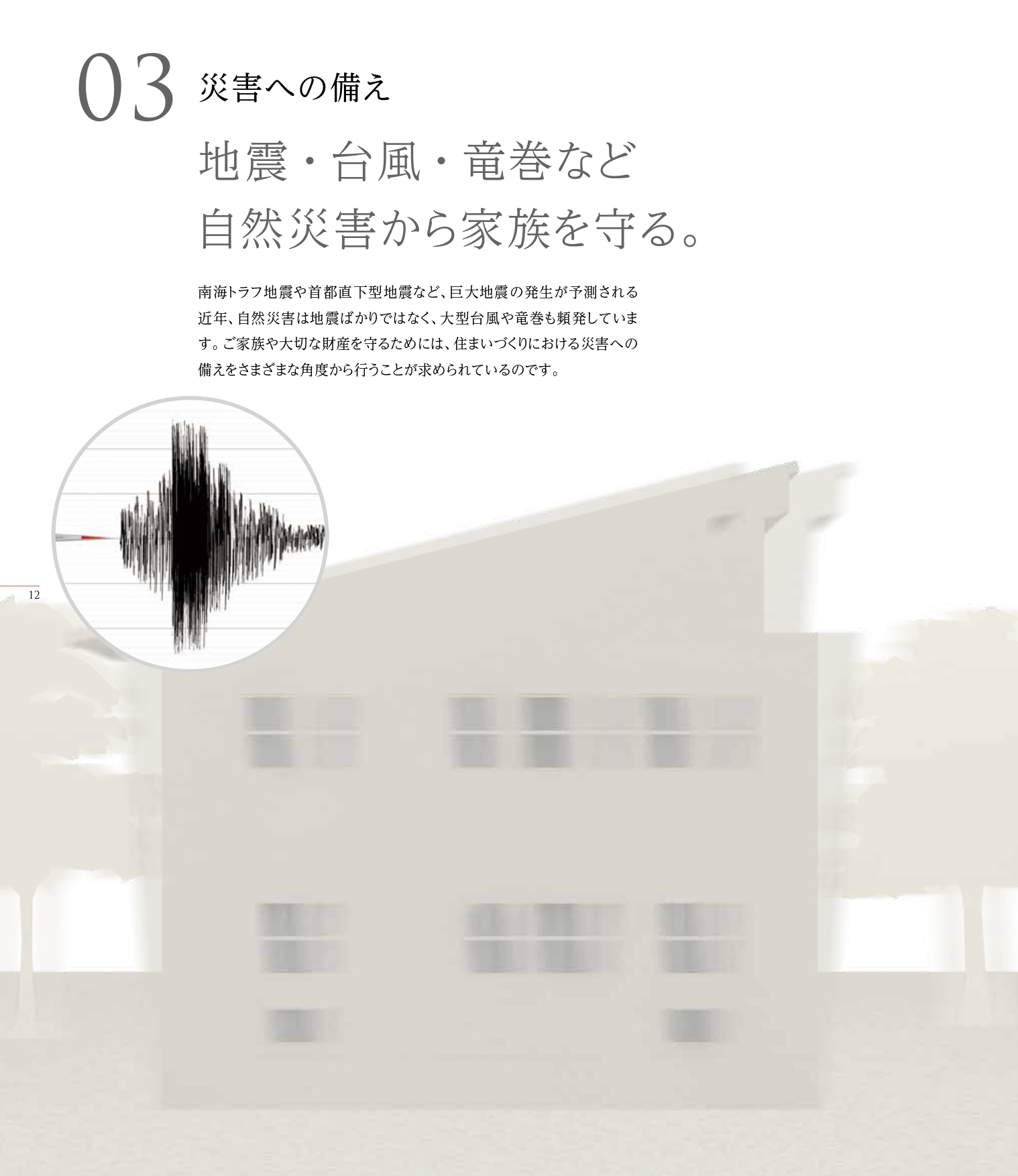 耐震